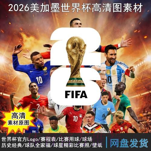 2026世界杯每日赛程怎么看